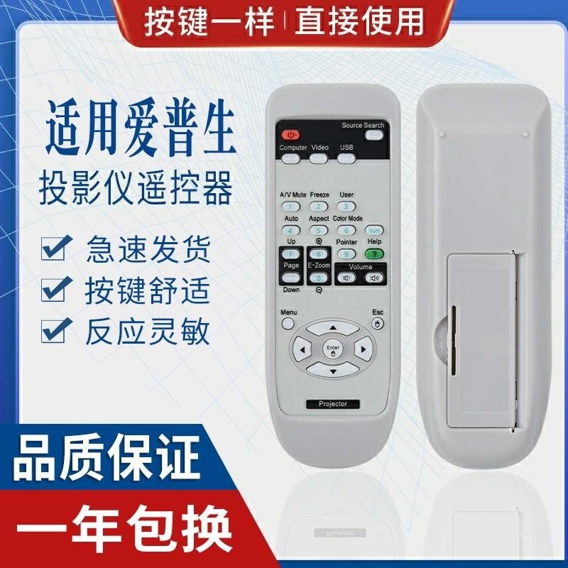 适用EPSON爱普生投影仪遥控器EMP-821 EMP-83 EMP-1700 EMP-1705