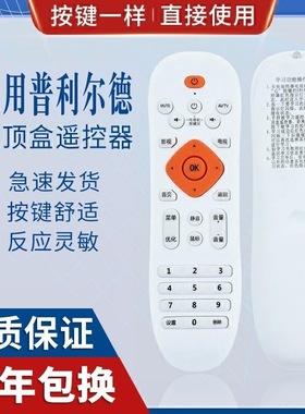 用普利尔德PLED嘉视丽维德奥美腾P80 K8 8G高清网络机顶盒遥控器