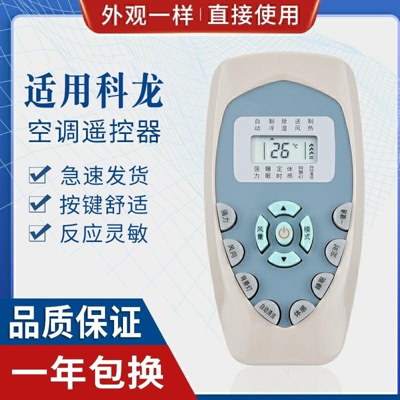 适用科龙空调遥控器 DG11E4-20 DG114-19/16 KFR-51LW 有一键通