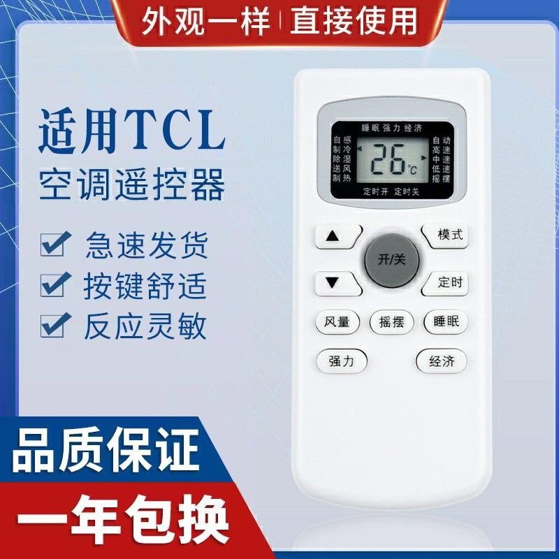 适用TCL空调遥控器GYKQ-34/47 GYKQ-03 KT-TL1 KFR-23GWE背面说明