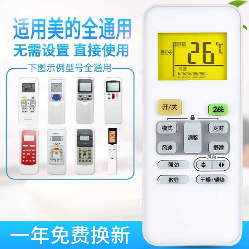万能通用美的空调遥控器直接用RN02A/02C/02D/02J R51D/C RM0适用