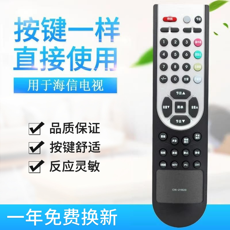 适用海信电视遥控器 CN-21620 TLM4237 TLM3237 TLM2637