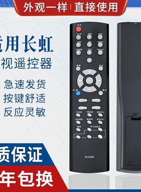 适用长虹液晶遥控器RL53EX 乐教电视LT32720 LT40720F LT37720