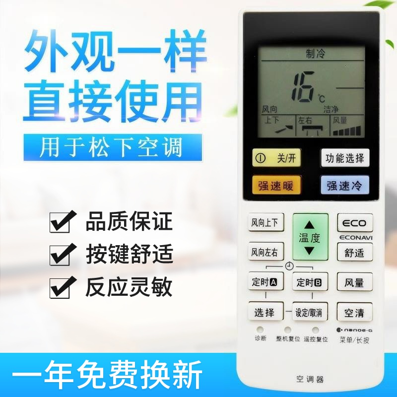 适用松下空调遥控器A75C4434适用A75C4532 A75C4167 CS-HE18KH1N