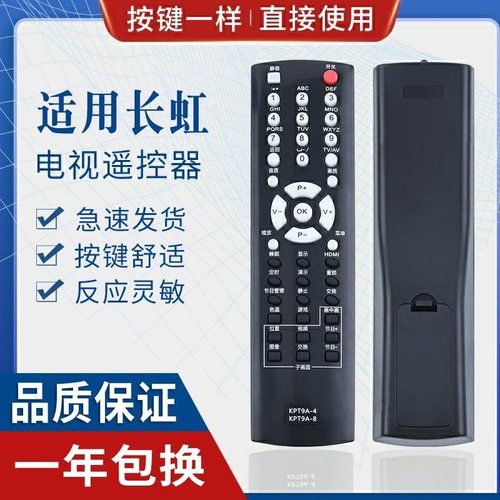 适用长虹电视遥控器 KPT9A-4 KPT9A-2 KPT9A-8 KPT9A-C1 PT32700