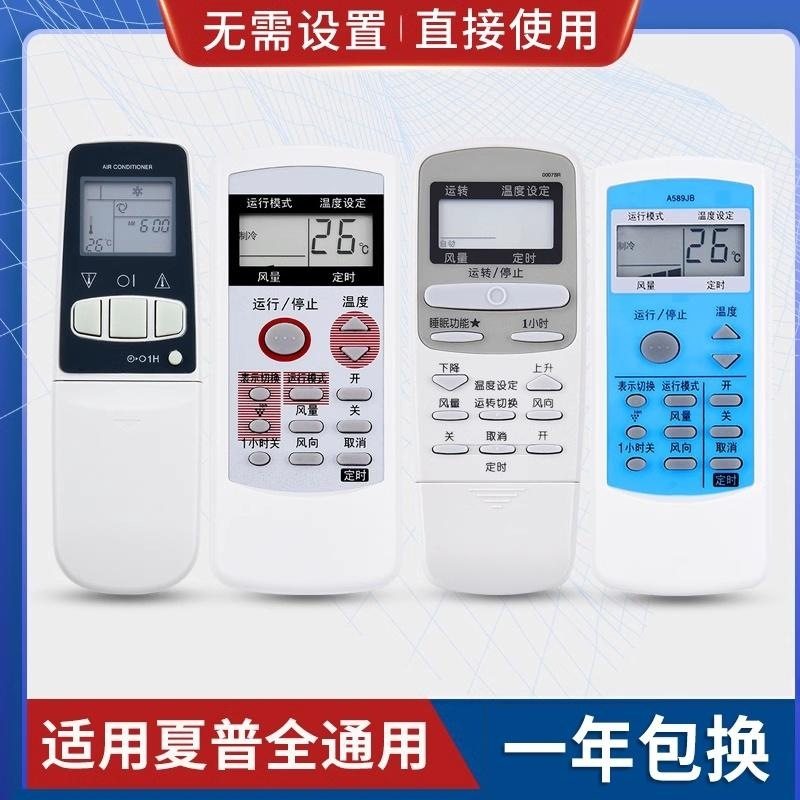 万能通用适用夏普空调遥控器通用0012SR A625JB A558JB 0007SR 05