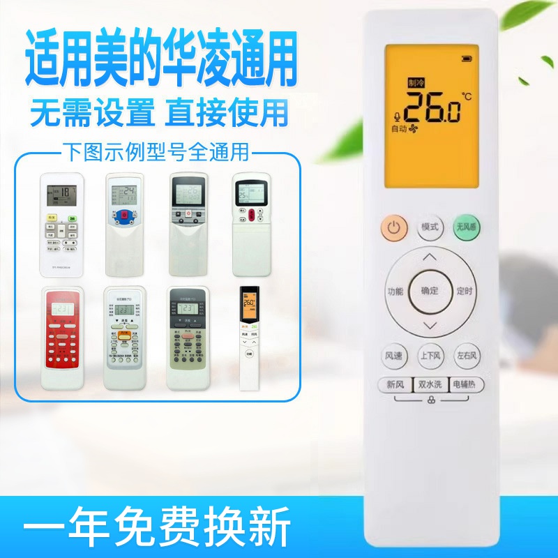 万能通用华凌美的RN10L2(B2HS)/BG-H空调遥控器N8HE1 N8HA3 1适用