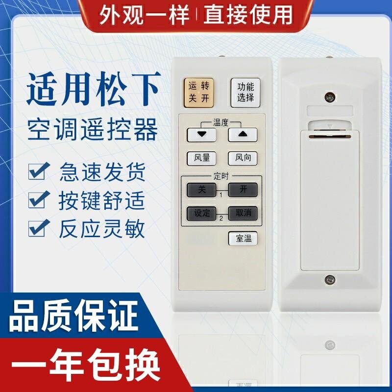 适用松下空调遥控器 A75C2829 适用 A75C2766 直接使用