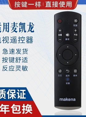 适用makena麦凯龙电视遥控器 M55H M55L M32N电视机遥控器