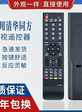 适用THTF清华同方液晶电视遥控器 RC-TFG064A LC-32B85 24B77 26B
