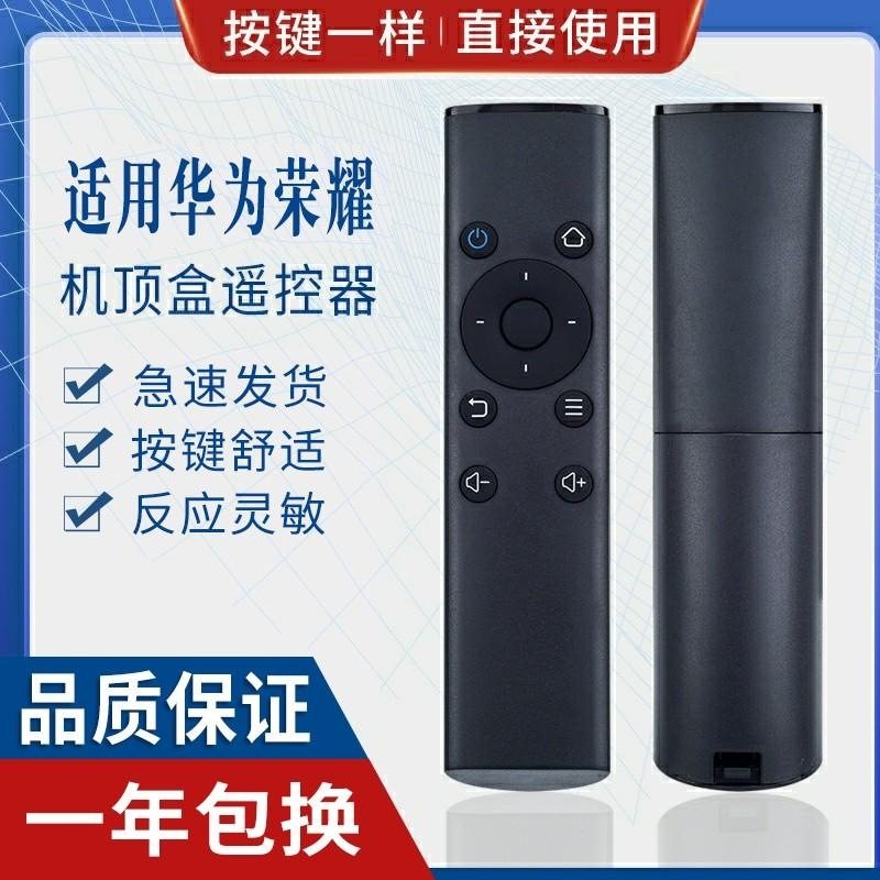 适用华为荣耀盒子 荣耀立方 M330 M321 WS860s适用专属红外遥控器