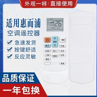 52YF2W IVH 72YF2W 适用 适用惠而浦空调遥控器