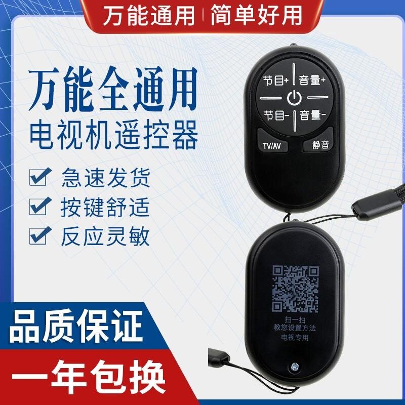 迷你万能电视遥控器通用适用创维海信海尔康佳长虹TCL液晶网络机