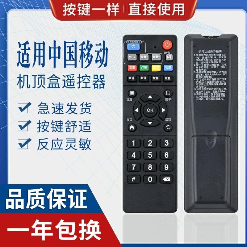 适用中国移动 ZTE中兴 ZXV10 B860AV2.1 B760HV2机顶盒遥控器