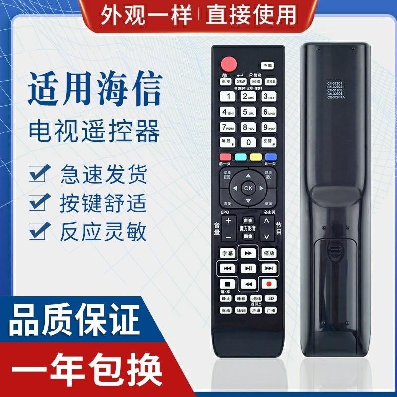 适用海信液晶电视遥控器 CN-32902 适用CN-32905 32901 32906 -32