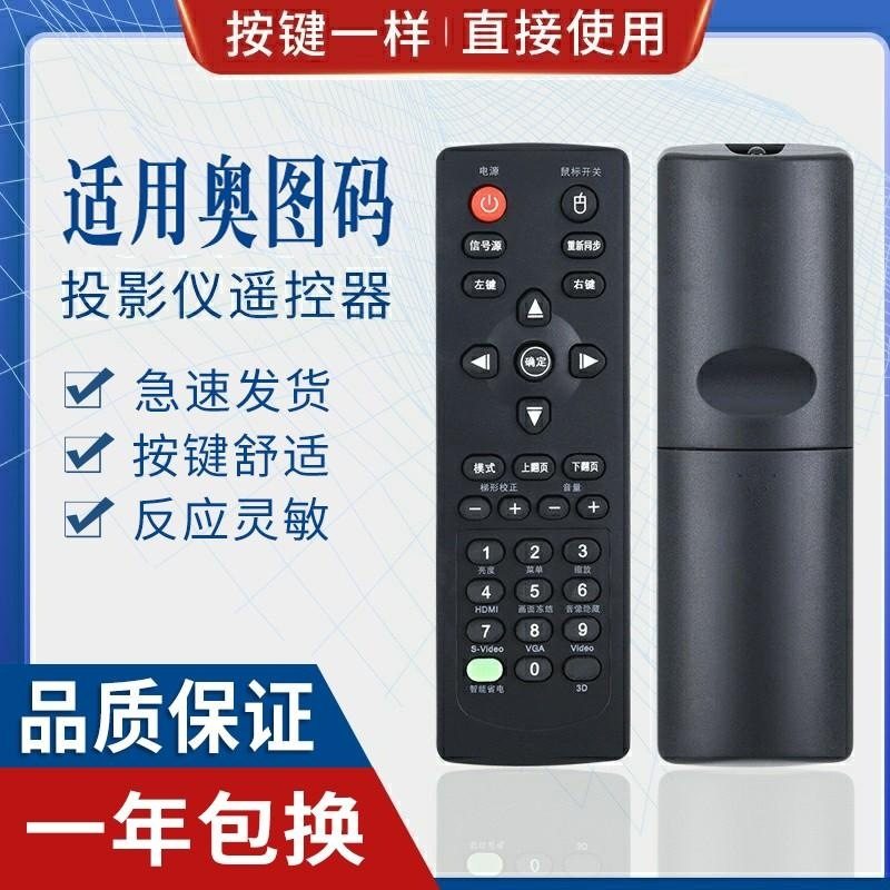 适用奥图码遥控器 CB611ST EP731 S712ST S701ST 投影机仪遥控器