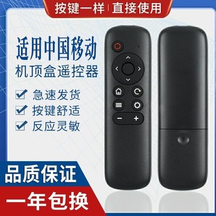 适用中国移动魔百和盒咪咕盒子机顶盒遥控器MG101 2MGV2000 MG201