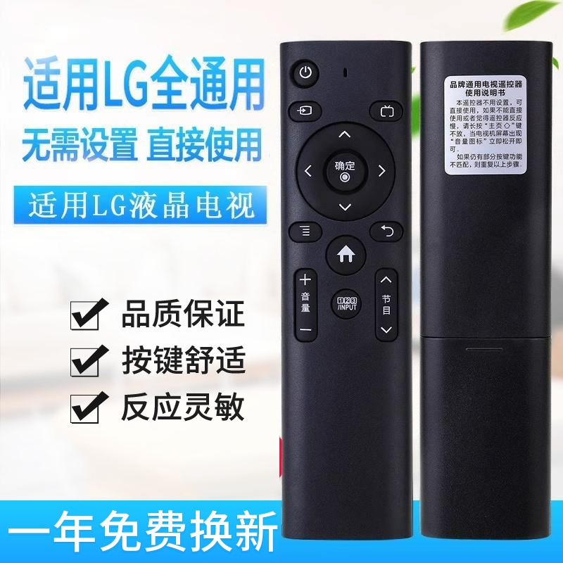 万能通用LG液晶电视机遥控器 支持智能网络 免设置 直接使用适用