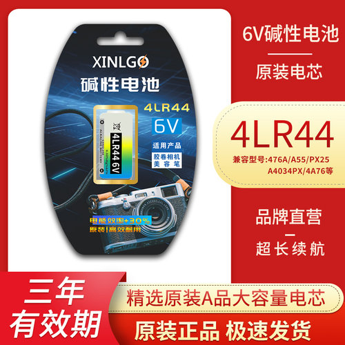 芯乐购4LR446V电池适用测距器