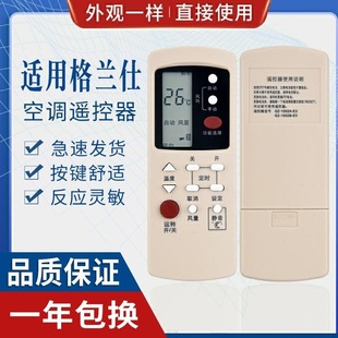 1002B 1002A 冷暖 适用 适用格兰仕空调遥控器GZ