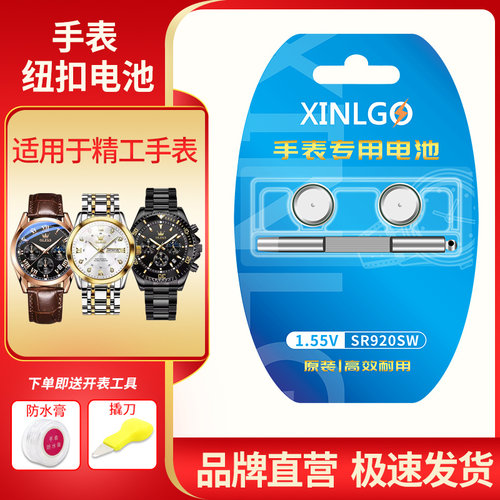 芯乐购适用精工石英电池