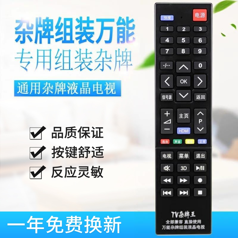 万能通用杂牌液晶电视机遥控器全志诚JAV虹星乐华先科微云组适用