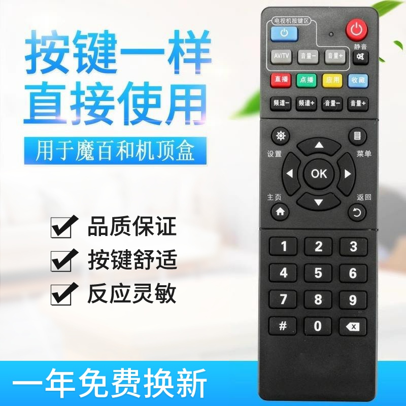 适用中国移动魔百和E900V21C B860AV2.2宽带网络数字机顶盒遥控器