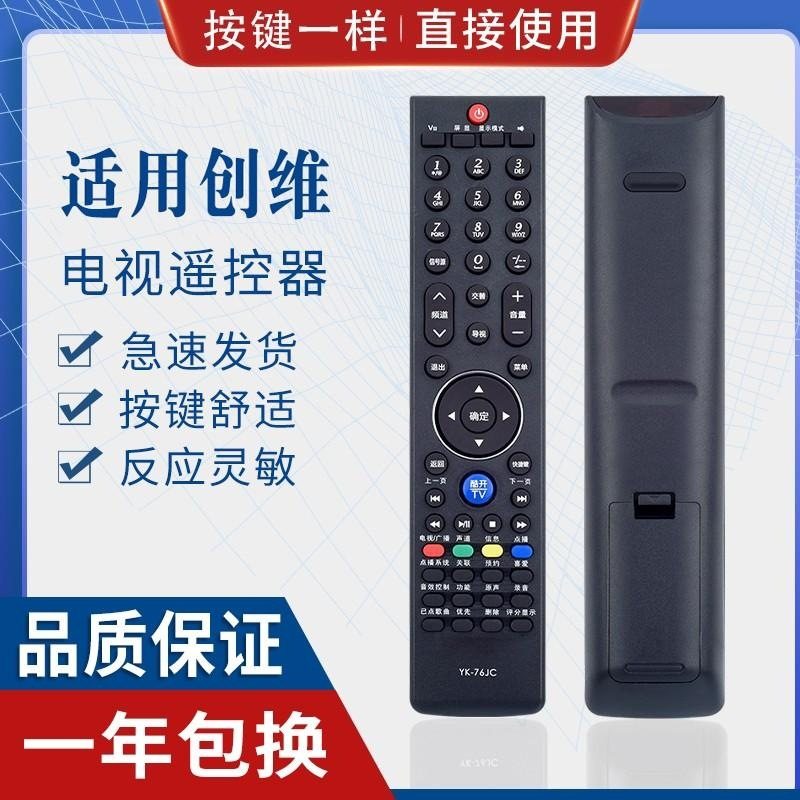 适用创维电视机遥控器 YK-76JC YK-76JV YK-76JB YK-76JO 55E700S