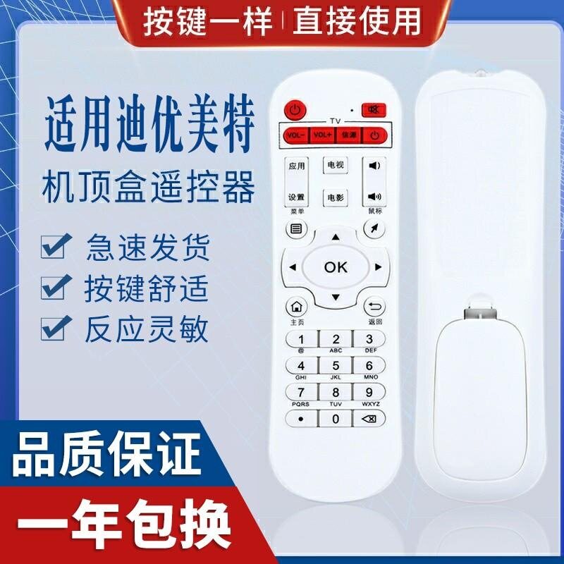 适用迪优美特网络机顶盒遥控器 X5四核/X7/X9/Q8/K9/X16/X6II迪优