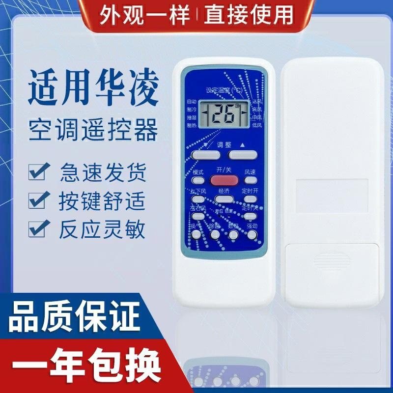 适用华凌空调遥控器 R5113/BG-M(HL) R51DA/BG(HL) R51DC