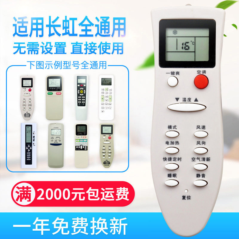 万能通用适用长虹空调遥控器KK10A/B KK22A KK3 KK33A/31A/29A/9A