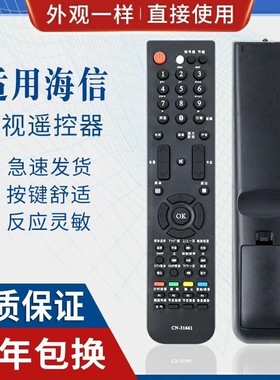 适用海信液晶电视遥控器 CN-31661 TLM32V76 TLM55V88GP 46V86PK