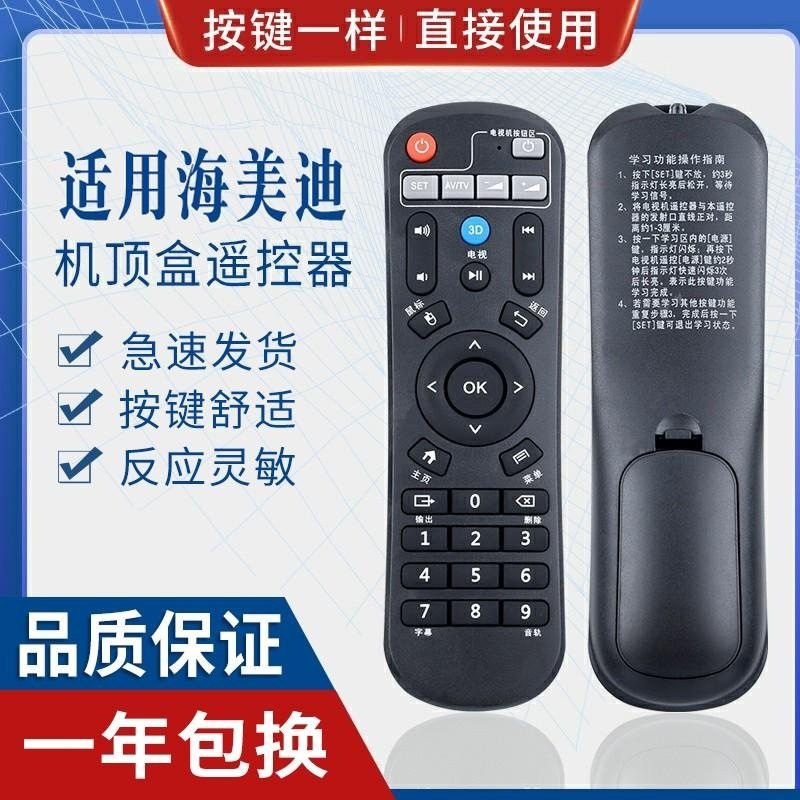 适用适HIMEDIA芒果嗨Q海美迪Q遥控器HD600A Q2 Q5 M3 H7 Q10 Q11