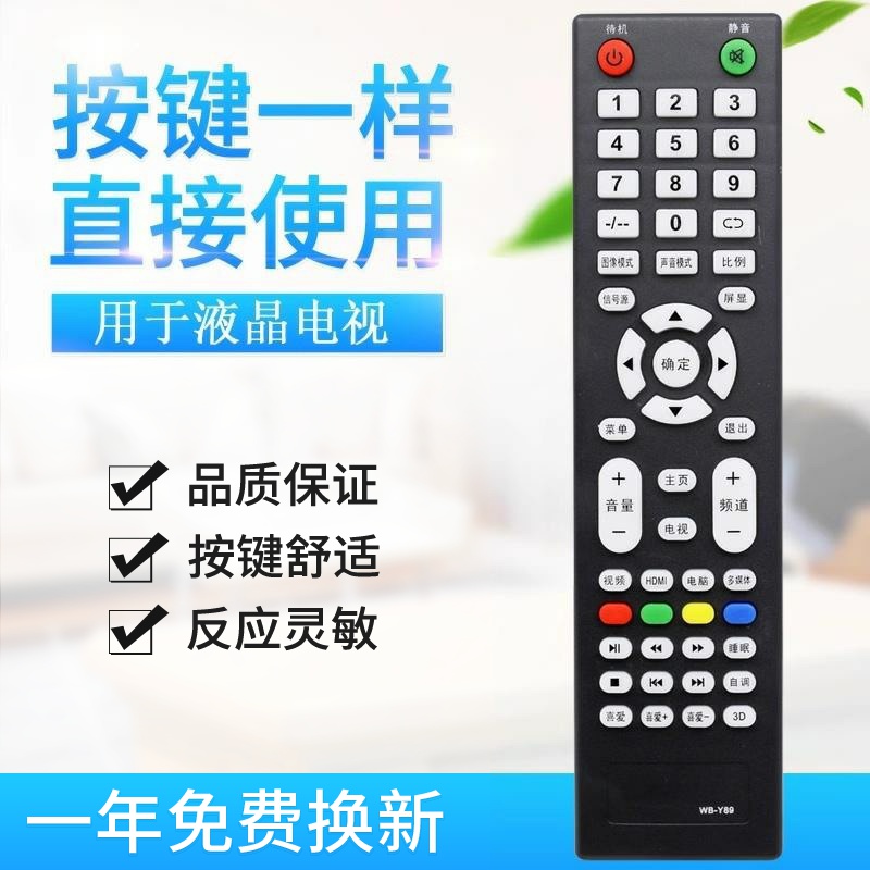 适用LEDTV液晶电视遥控器百花筒SANCHENG乐士PANSAMIO志高WB-Y89