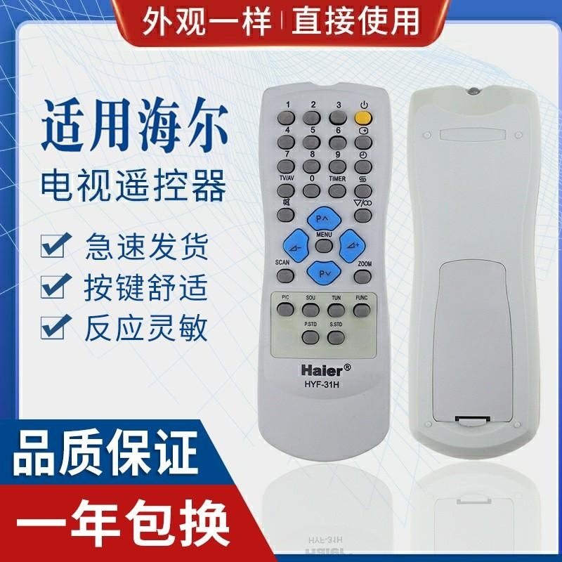 适用海尔电视遥控器HYF-31D HYF-31J HYF-31K 31L 31H HYF-33D