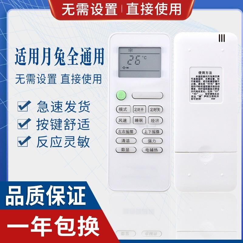 万能通用YUETU月兔空调遥控器型玉兔 月兔26度(使用前看背面说明)