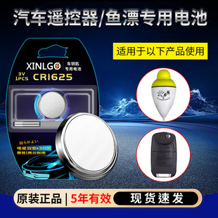 CR1625纽扣电池沃尔沃汽车遥控器钥匙自拍杆3D眼镜防盗器夜光鱼漂
