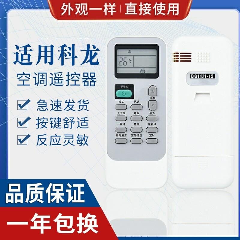 适用科龙/海信空调遥控器DG11J1-02-01 35GW/ER09N3 26GW/ERXCN3
