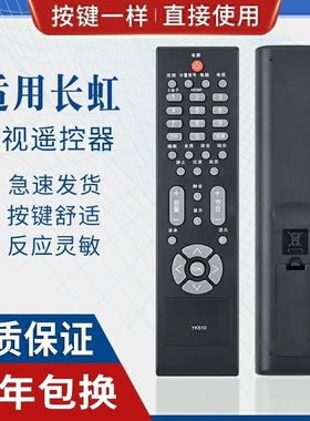适用长虹电视遥控器YK510 20 RL57C LT26510 LT32510 LT37510 LT4
