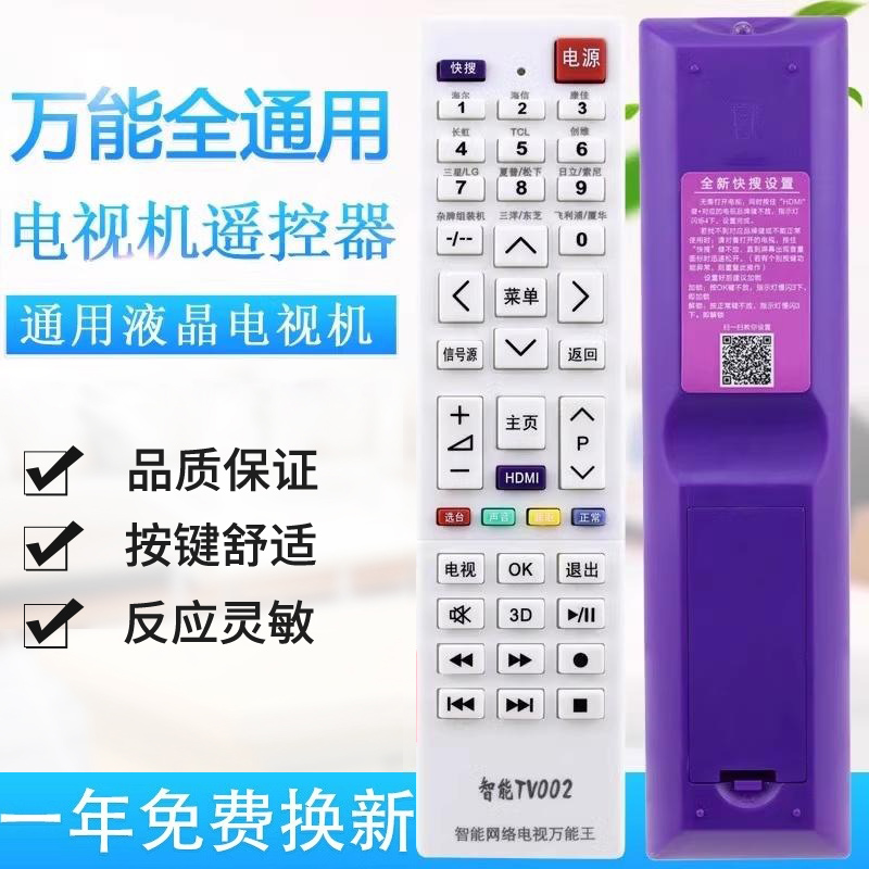 万能通用电视遥控器所有创维海信海尔康佳长虹TCL智能液晶网适用
