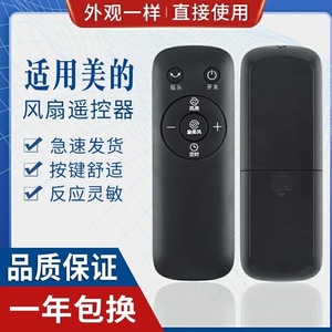 适用美的电风扇遥控器ZAC10BR AAC12AR AAD10AR SAD35EA/G ZAC10B