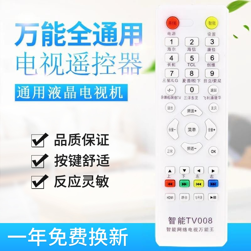 万能通用电视机遥控器创维海信海尔LG康佳TCL乐视等智能液晶(适用