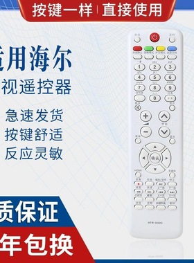 适用海尔液晶电视遥控器HTR-D03G DO3G L19T3W L32R1B 原型号原