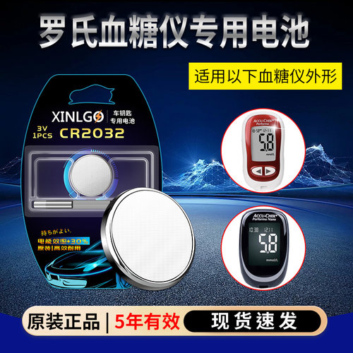 芯乐购原装CR2032纽扣电池