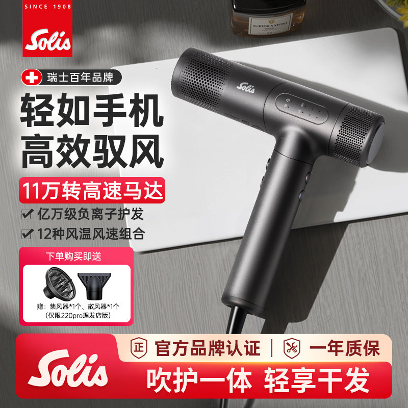 Solis超轻设计专业马达吹风机