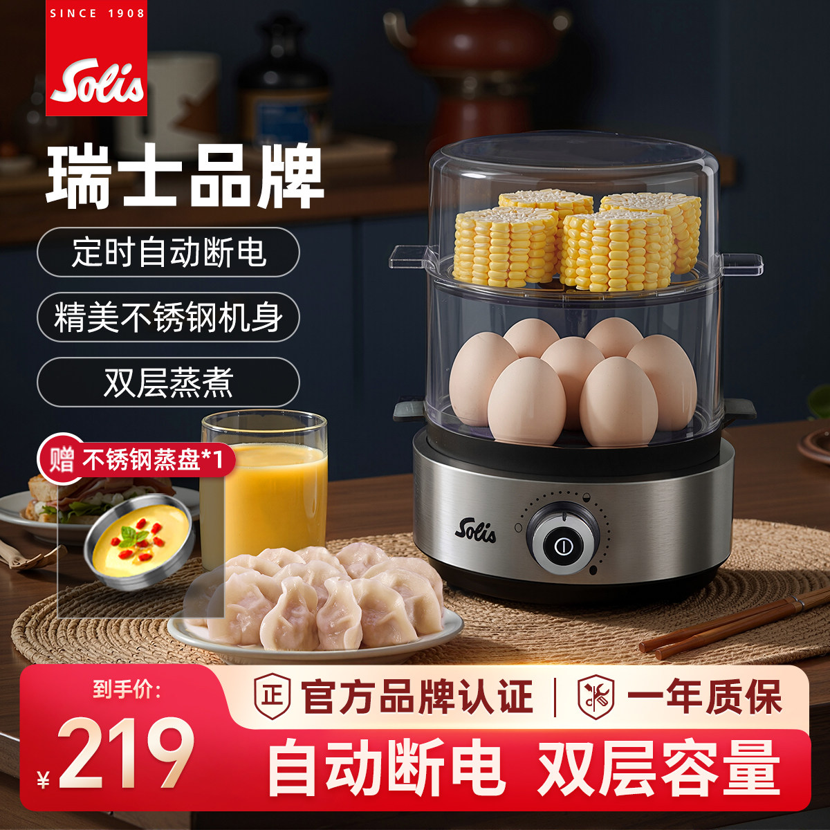Solis/索利斯8270双层蒸蛋器煮蛋器家用神器定时自动断电 早餐机