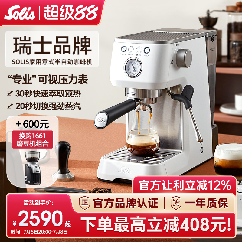 索利斯半自动意式咖啡机