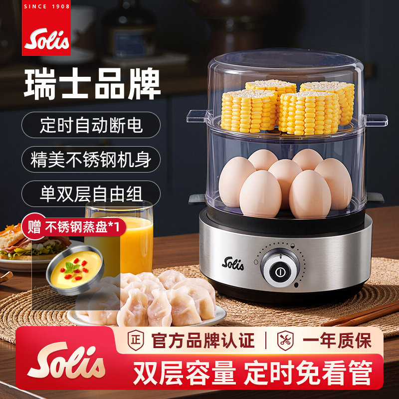 Solis/索利斯8270双层蒸蛋器煮蛋器家用神器定时自动断电 早餐机