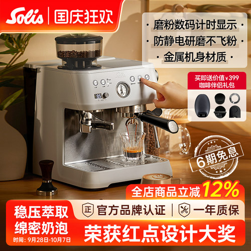 索利斯SOLIS意式咖啡机研磨一体