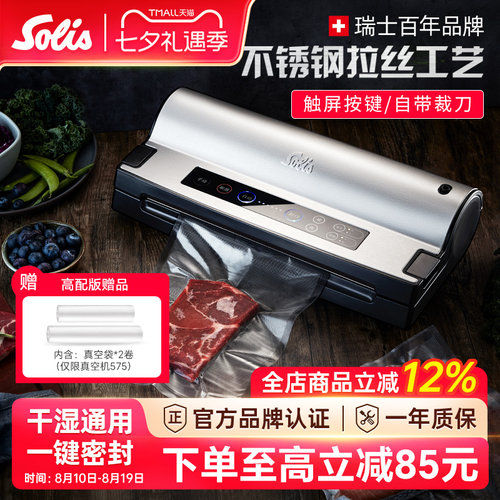 solis索利斯保鲜型号选择包装机